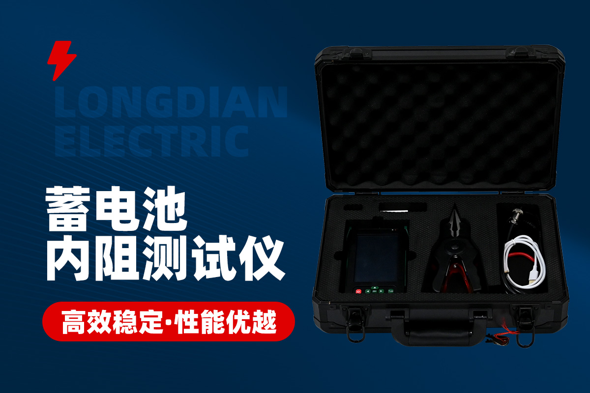蓄電池內(nèi)阻測試儀 蓄電池內(nèi)阻測試儀