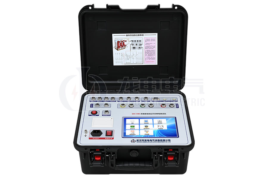 GKC-HBS雙端接地斷路器機械特性測試儀