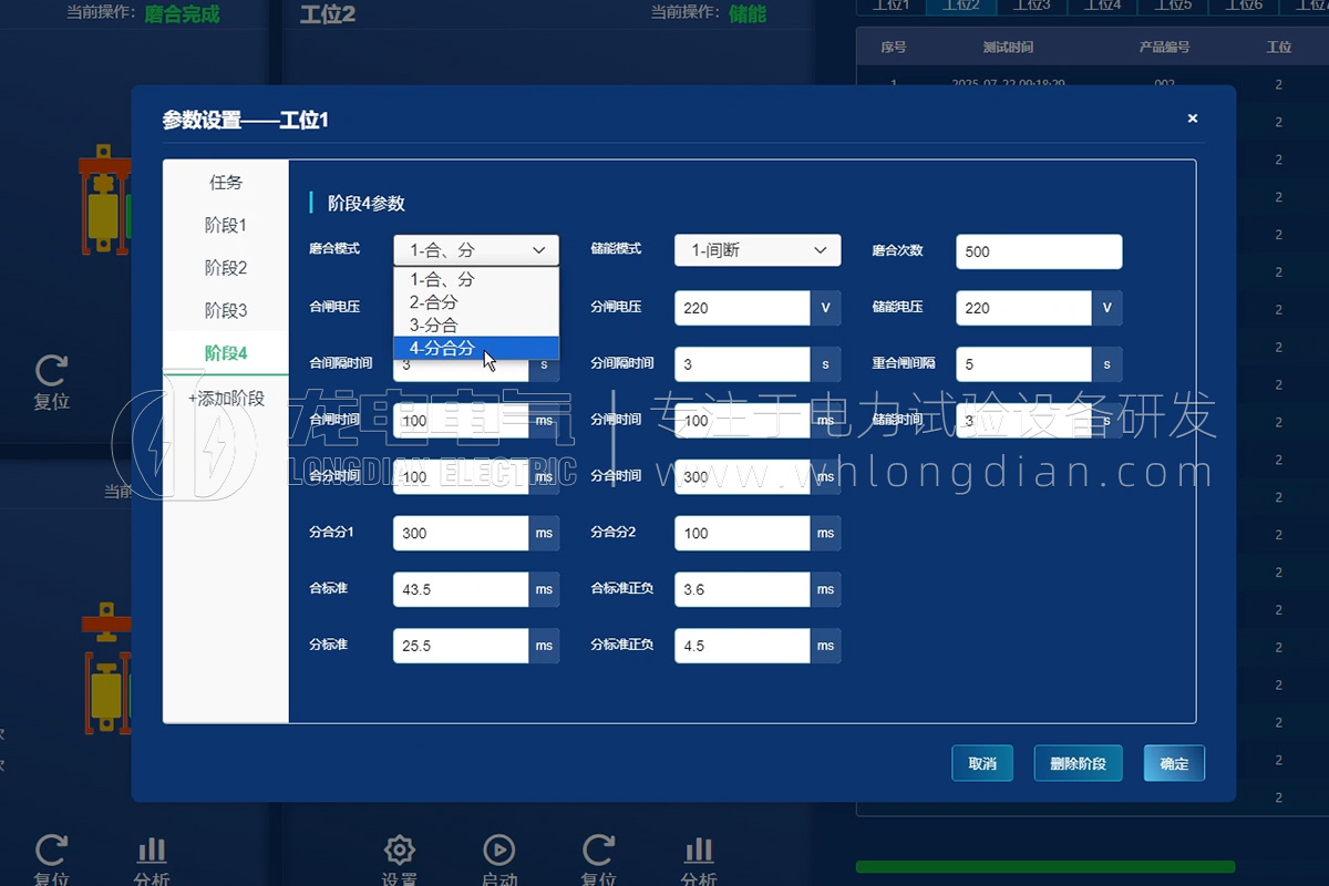 武漢龍電電氣高壓開關(guān)磨合系統(tǒng)-參數(shù)設(shè)置界面 武漢龍電電氣高壓開關(guān)磨合系統(tǒng)-參數(shù)設(shè)置界面